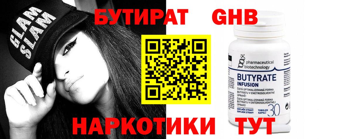 Балашиха  Бутират Butirat  Вход с VPN 