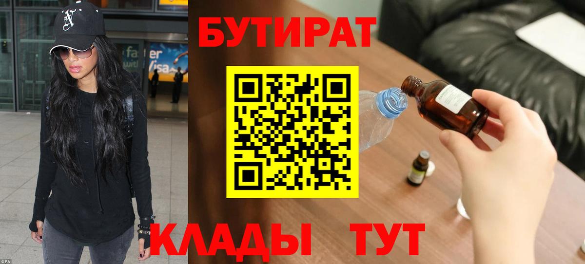 БУТИРАТ вода Балашиха