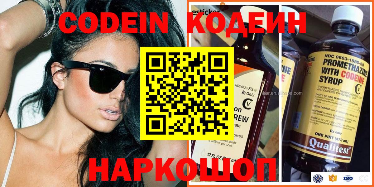 Кодеиновый сироп Lean напиток Lean (лин) Балашиха