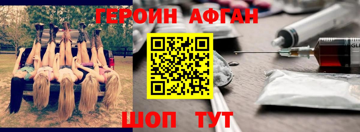 Героин  Героин афганец  Вход с VPN  Балашиха 