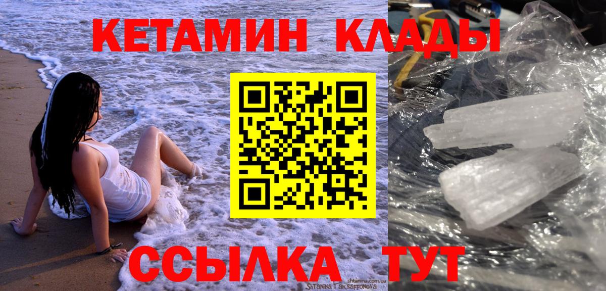 КЕТАМИН VHQ  Вход с VPN  Балашиха 