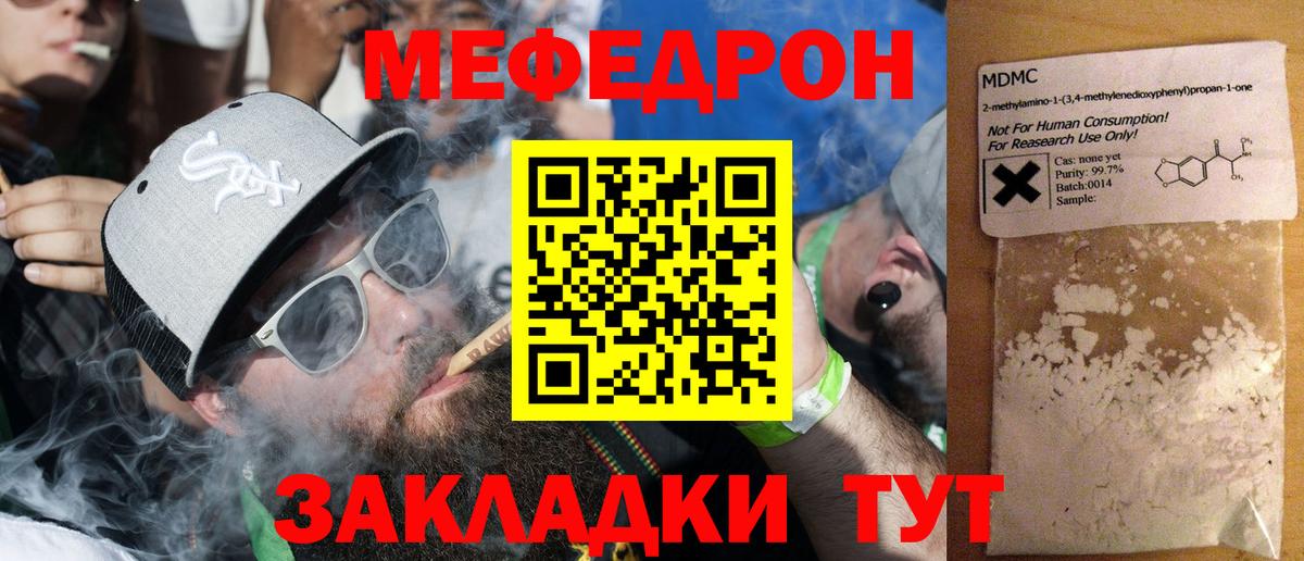 Меф мяу мяу Балашиха